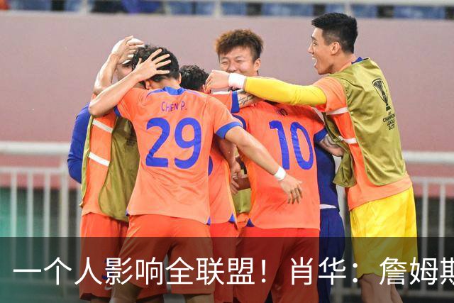 一个人影响全联盟！肖华：詹姆斯不公布决定，联盟无法安排赛程