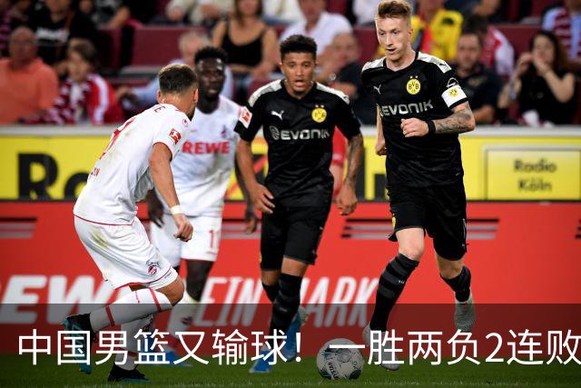 中国男篮又输球！一胜两负2连败，末段冲突3人被驱逐，下场更不好打