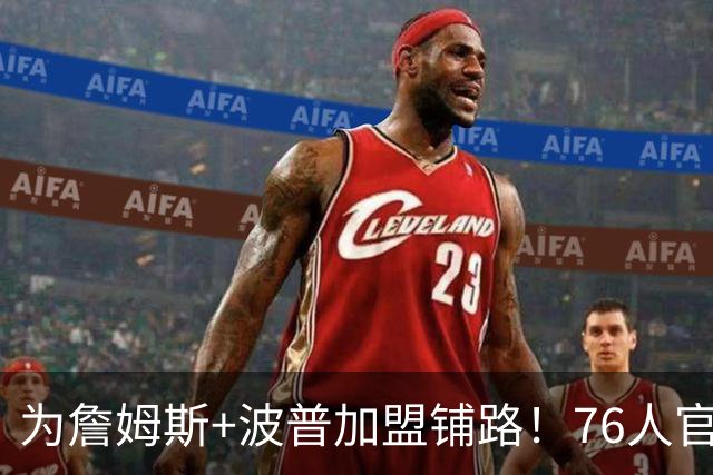 为詹姆斯+波普加盟铺路！76人官宣裁掉特里 还计划放弃布鲁姆