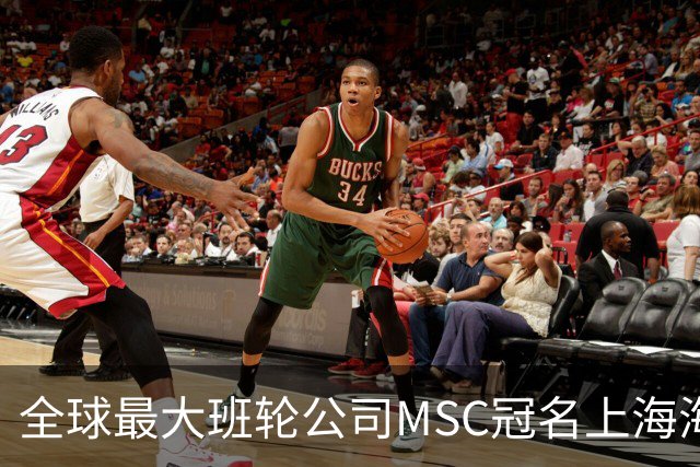全球最大班轮公司MSC冠名上海海港足球俱乐部“比赛日”！航运企业投资体育IP的背后到底在下一盘什么大棋？
