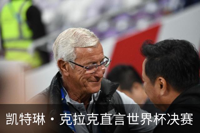 凯特琳·克拉克直言世界杯决赛“真无聊”，西班牙加时一球终结梅西卫冕梦