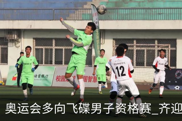 奥运会多向飞碟男子资格赛 齐迎加赛排第一进决赛