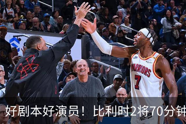 好剧本好演员！比利时2将70分钟爆内讧 89分钟连线扳平