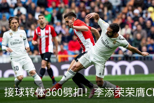 接球转体360劈扣！李添荣荣膺CBA全明星扣篮王