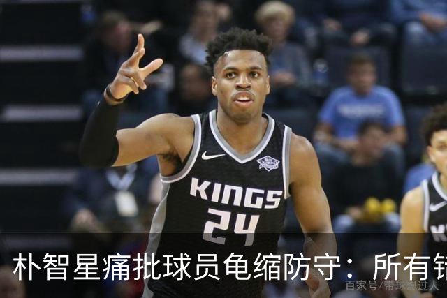 朴智星痛批球员龟缩防守：所有错误都源于韩国足球的发展方向