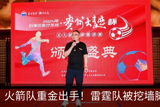 火箭队重金出手！雷霆队被挖墙脚，著名助教入休城，费尔蒂塔孤注一掷