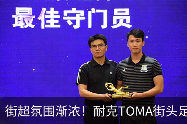 街超氛围渐浓！耐克TOMA街头足球全国总决赛即将开赛