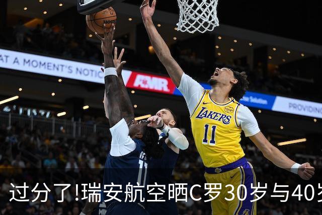过分了!瑞安航空晒C罗30岁与40岁肌肉对比照:0座世界杯vs0座世界杯